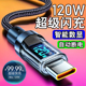 Type c数据线120W超级闪充适用华为mate60 70小米OPPO荣耀magic6 麦现 4手机车载充电线加长2米编织6A快充