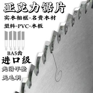 进口超薄亚克力实木相框锯片10寸255/305木板塑料竹木筷子PVC专用