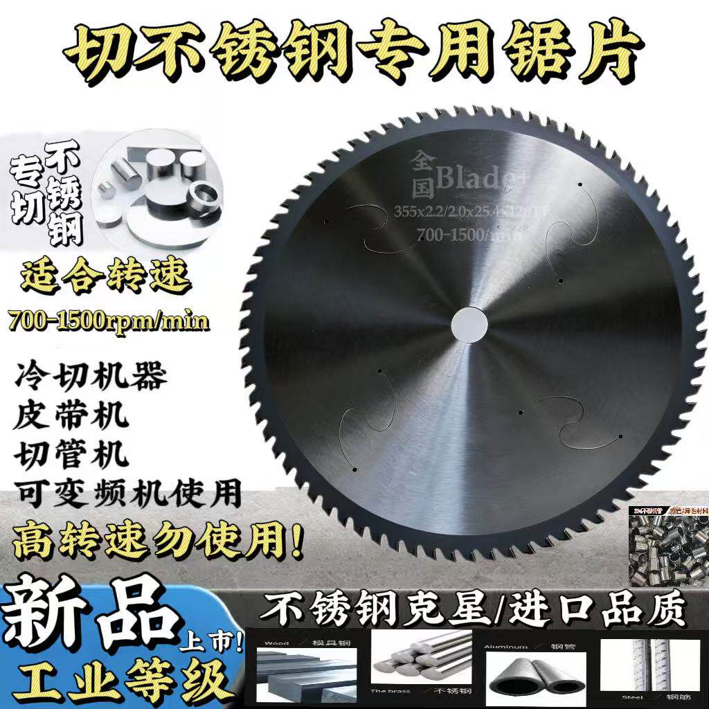 新品切不锈钢专用锯片钨钢冷切14寸355锯片专业切割不锈钢工业级