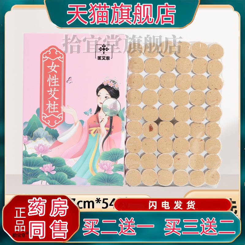 红花艾柱艾条 女性家用温灸陈年艾绒艾柱艾条【官方正品 买二送一