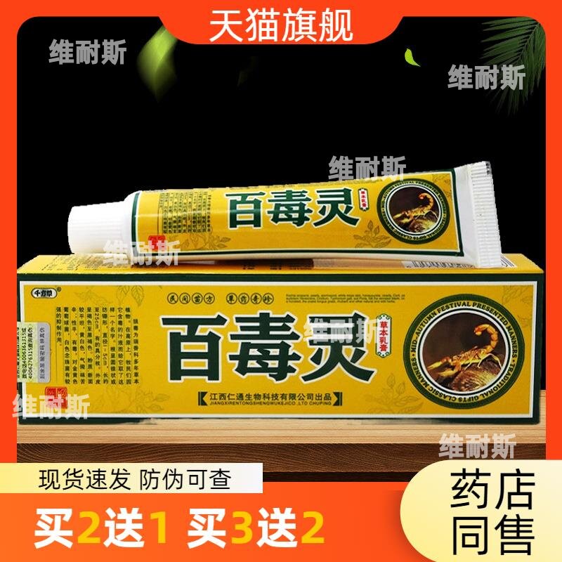 官方正品千方草百毒灵草本乳膏15g皮肤护理买2送1买3送2包邮9766