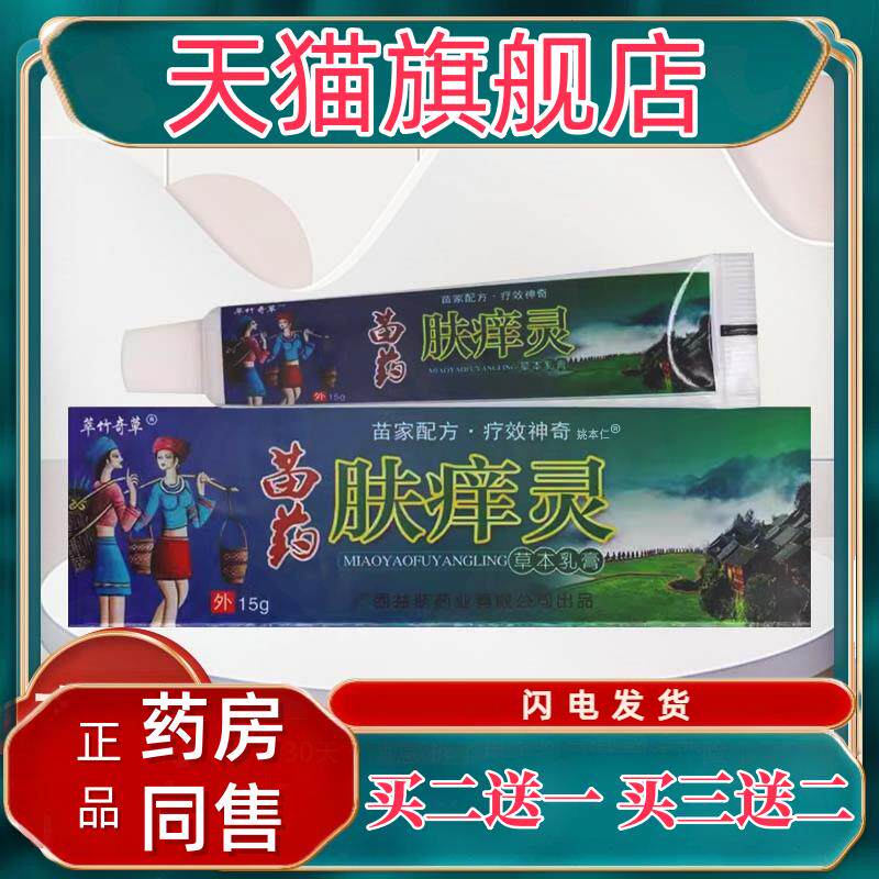 【正品1送1】萃竹奇草肤痒灵草本乳膏15g/支皮肤外用菌抑护理软膏