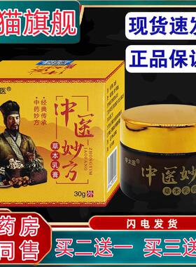 李太医中医妙方草本乳膏皮肤外用抑菌护理乳软膏401321