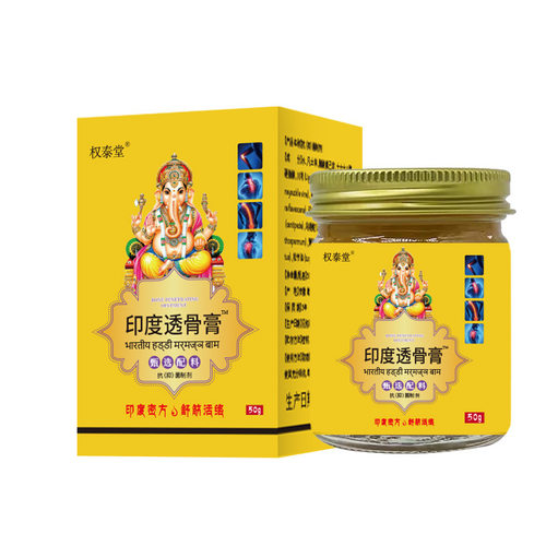 印度透骨膏50g正品颈椎肩周膝盖足跟关节菌抑乳膏见证奇迹9994