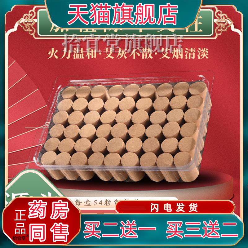 20*33mm加长加粗54粒粗艾柱 随身灸金艾柱艾草家用艾灸柱官方正品