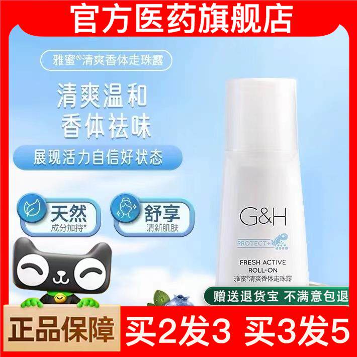 官方正品止汗露官网正品 雅蜜清爽香体走珠露干 干爽去异味腋下10