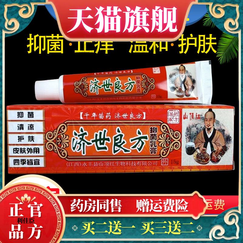 苗簇独芳苗族独方草本外用软膏乳膏复方软膏痒止2589