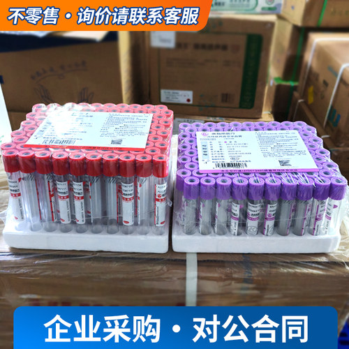 康利莱医疗一次性使用真空采血管EDTA K2(PET管)无抗凝管(PET管)