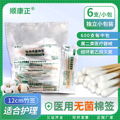 医院同款无菌棉签600支独立小包