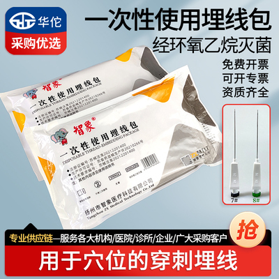 智象一次性使用埋线包消毒埋线辅助包穴位埋线专用线针护理包全套