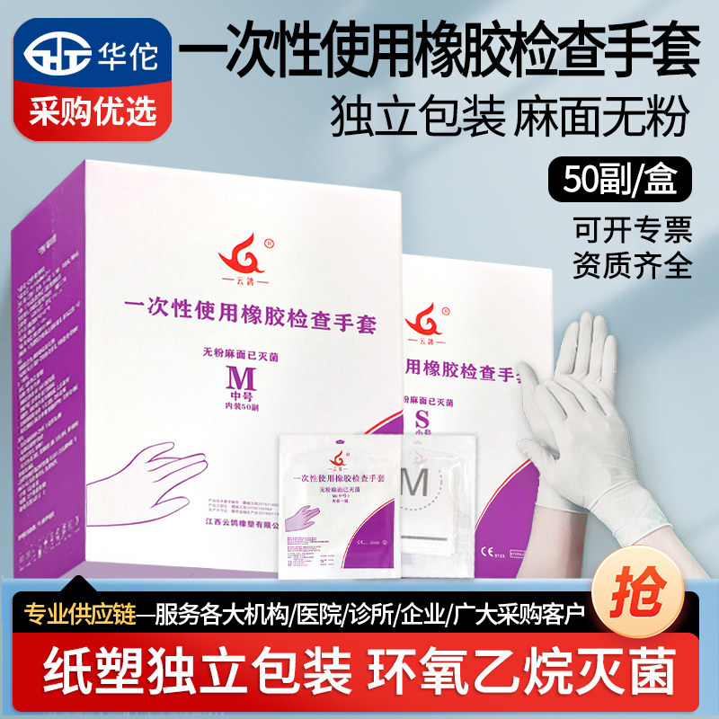 云鸽一次性使用橡胶检查医用手套加厚无粉医护美甲美容院防护手套