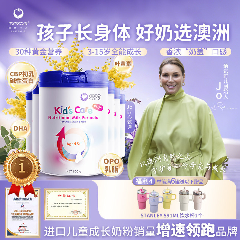 六罐装Nanocare纳诺可儿儿童成长全能奶粉儿童奶粉PS唾液酸CBP3岁