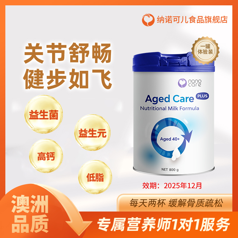 【效期25年12月】Nanocare纳诺可儿中老年营养奶粉高钙益生元补钙