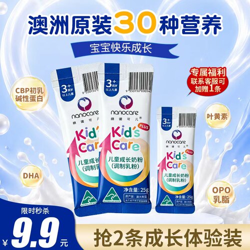 Nanocare儿童全营养奶粉3岁高钙