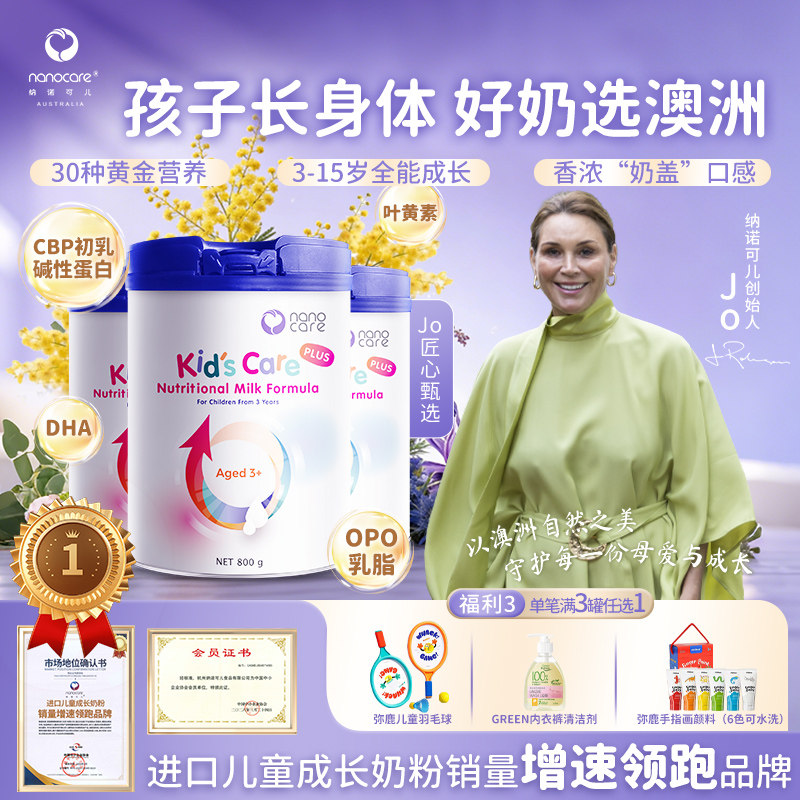 三罐装Nanocare纳诺可儿儿童成长全能奶粉儿童奶粉PS唾液酸CBP3岁