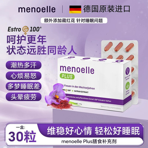 德国进口更年女性保健品调理