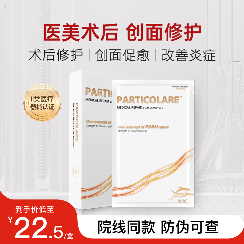 创面修护 术后促愈 补水保湿