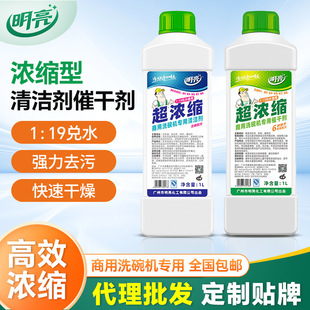 明亮超浓缩商用洗碗机洗涤剂催干剂酒店食堂洗碗机清洁剂可兑20L