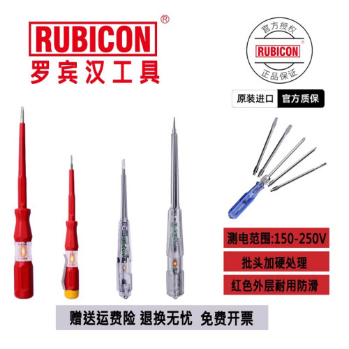 罗宾汉RUBICON电工测电笔螺丝刀