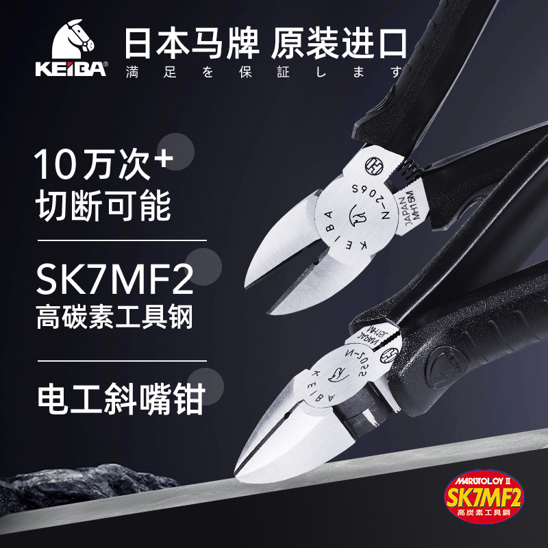 日本KEIBA马牌电工斜口钳子强力重型工业级斜嘴偏口金属剪钳6寸