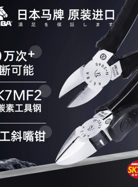 日本KEIBA马牌电工斜口钳子强力重型工业级斜嘴偏口金属剪钳6寸