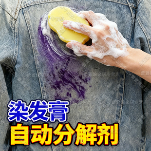 去除染发膏的清洁剂焗油膏去除剂衣服上的染发剂去除药水清洗剂xm