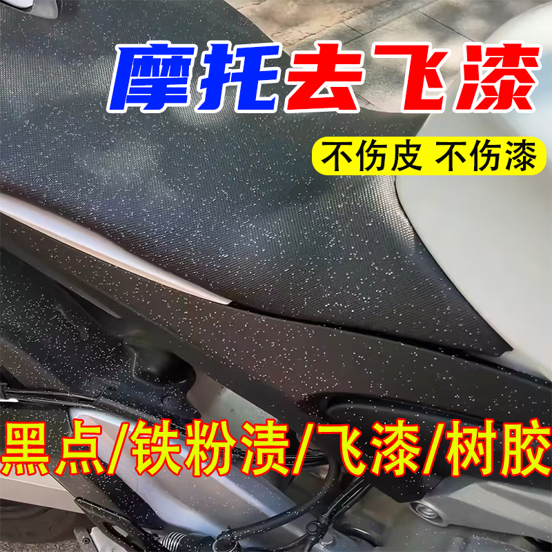 铁粉去除剂汽车漆面白车除锈铁锈