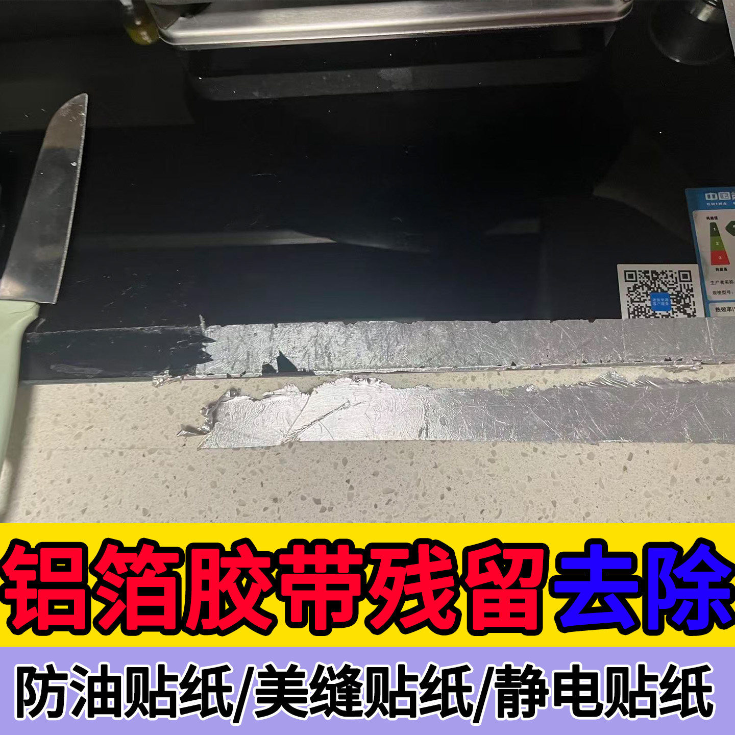 厨房贴纸除胶剂美缝贴燃气灶封边条铝箔胶带万能家用去胶神器j1,洗护清洁剂/卫生巾/纸/香薰,家用除胶剂,淘宝优惠券,粉丝福利购,淘宝优惠卷