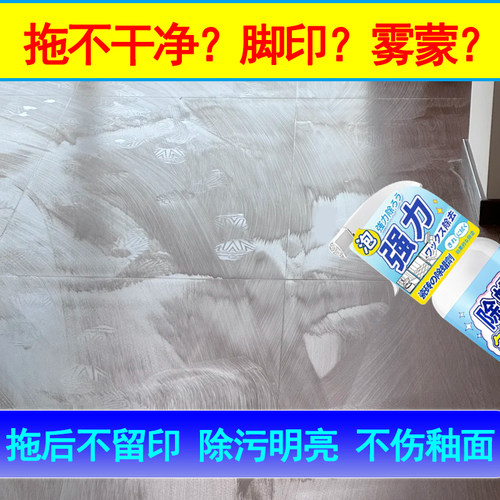 柔光砖清洁剂强力除污表面增亮