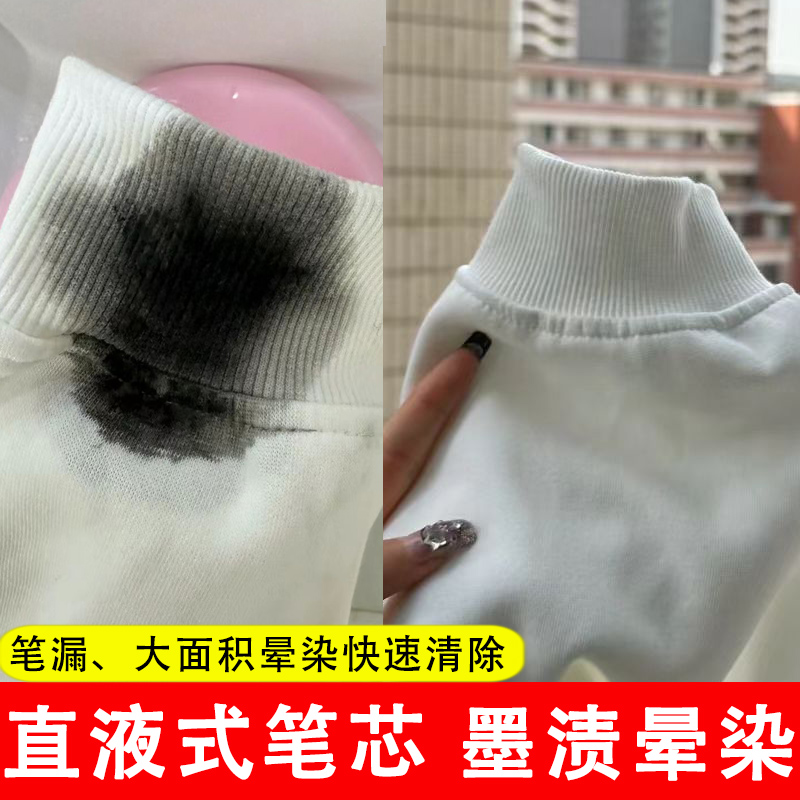 【去渍不留痕】笔渍墨水清洗神器