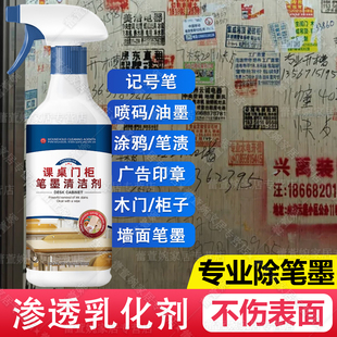 公共厕所楼道墙面印章小广告清除剂记号笔去除剂神器油墨清洗剂xm