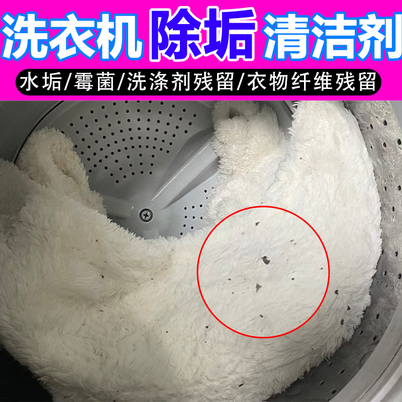洗衣机清洗剂清理洗衣机深层清洁