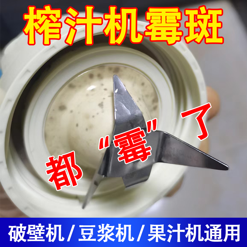 破壁机豆浆机榨汁机快速去霉杀菌
