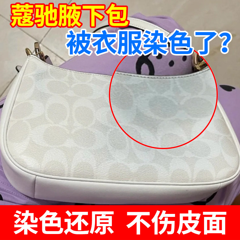 蔻驰腋下包包染色去除剂皮革清洁剂去污保养奢侈品包包清洗护理pt,洗护清洁剂/卫生巾/纸/香薰,家私清洁/护理剂,淘宝优惠券,粉丝福利购,淘宝优惠卷