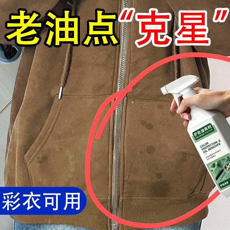 卫衣去油污渍神器衣物祛污渍洗衣店专用去油王衣服上的油点清洁xm