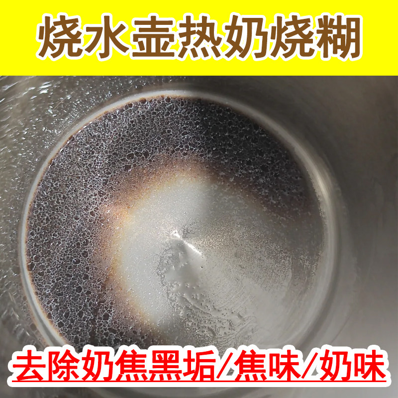 烧水壶去糊底牛奶焦垢食品级强力除污去垢去内部烧焦水垢清除剂j3,洗护清洁剂/卫生巾/纸/香薰,多用途清洁剂,淘宝优惠券,粉丝福利购,淘宝优惠卷