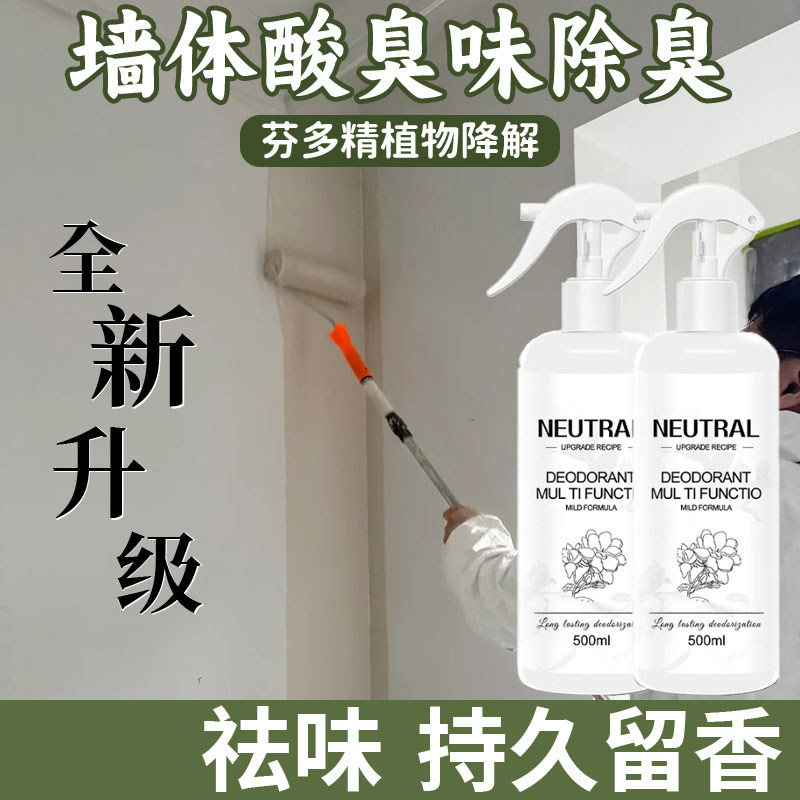 除墙体酸臭味除臭剂乳胶漆除味剂新房装修异味油漆墙壁面去胶味jq