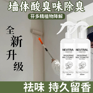 除墙体酸臭味除臭剂乳胶漆除味剂新房装修异味油漆墙壁面去胶味jq