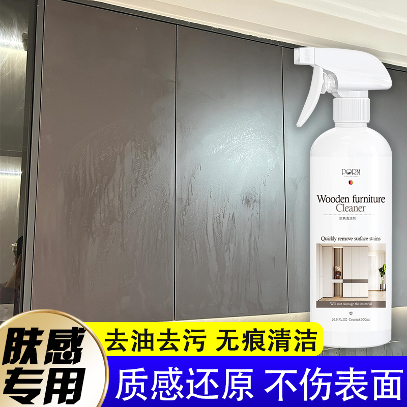 肤感家具护墙板去油手印污渍清洁
