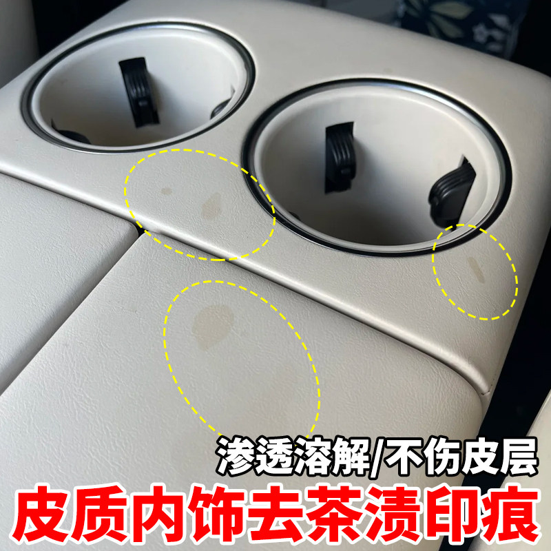 汽车皮革染色去除剂茶渍清洁剂沙发去咖啡渗色内饰皮座椅清洗剂yg
