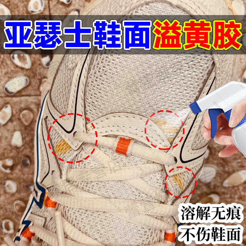 鞋面溢胶发黄胶去除剂去除鞋子上的粘胶痕溶解清洗剂球鞋去溢胶jq,洗护清洁剂/卫生巾/纸/香薰,家用除胶剂,淘宝优惠券,粉丝福利购,淘宝优惠卷