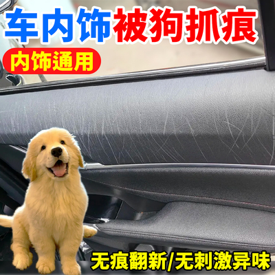 汽车内饰塑料件划痕修复搪塑翻新