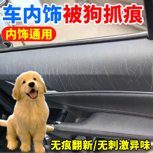 汽车内饰塑料件划痕修复搪塑翻新
