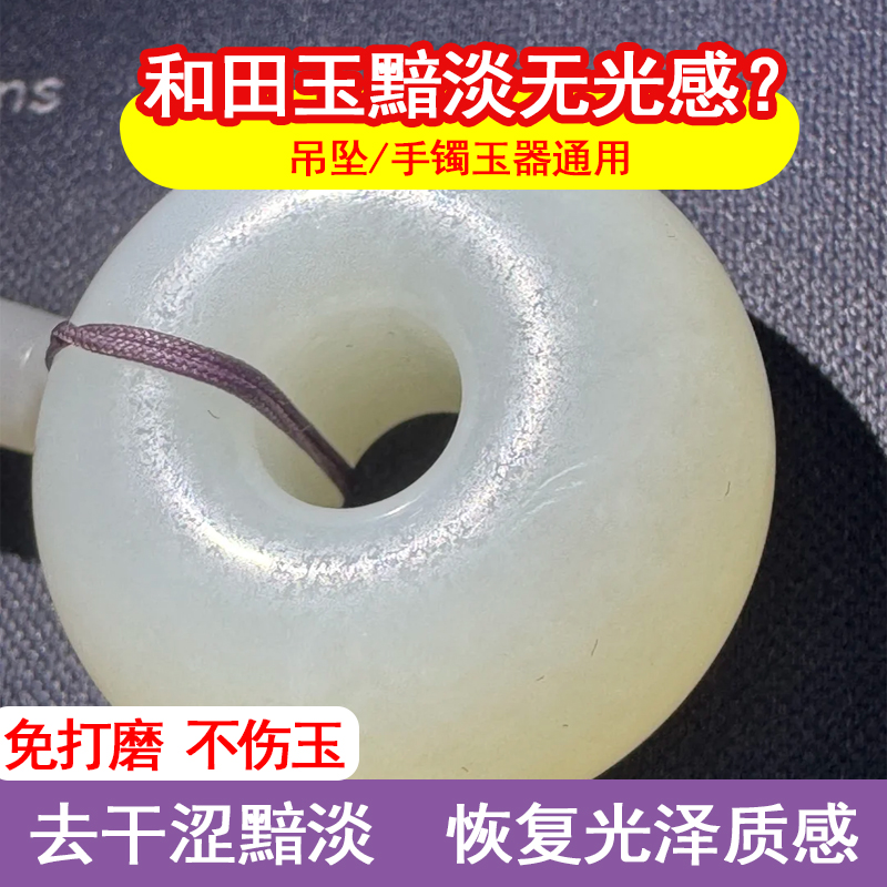 珠宝手镯吊坠玉石清洁剂酸洗修复