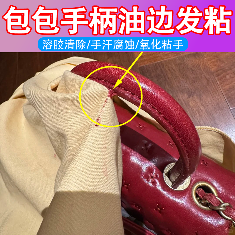 包包油边发粘融化除胶lv油边修复