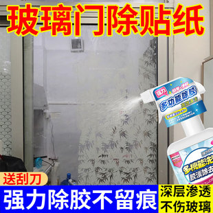 玻璃门除胶剂贴纸残留胶带粘痕窗花去除窗户玻璃强力除胶剂溶解zq