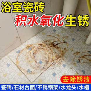 瓷砖除锈剂强力清洗浴室不锈钢水龙头水槽生锈地砖黄锈渍清洁剂yg