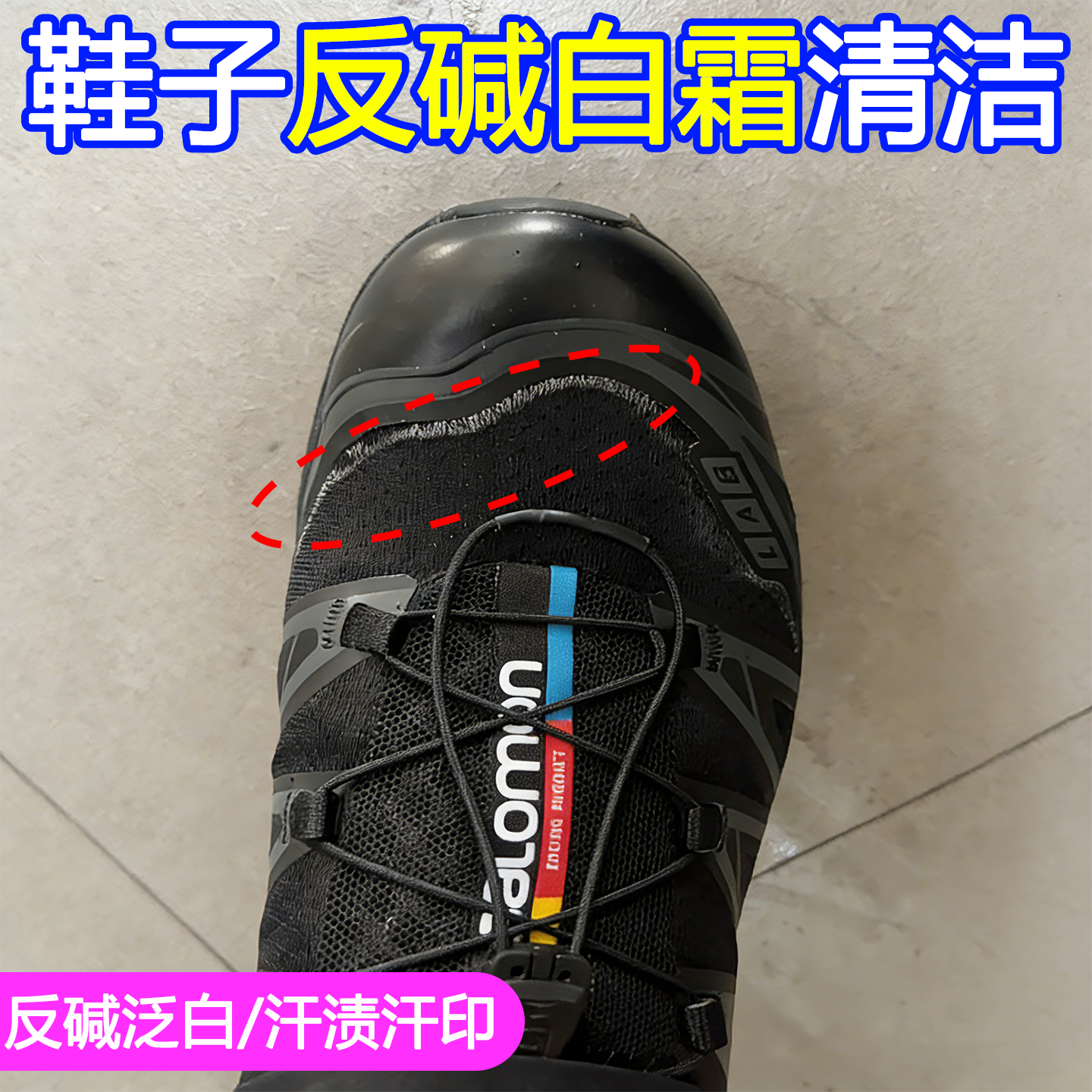 鞋子反碱汗渍去除剂白印汗印消除返碱剂萨洛蒙运动网面鞋清洁剂c3,洗护清洁剂/卫生巾/纸/香薰,鞋油,淘宝优惠券,粉丝福利购,淘宝优惠卷
