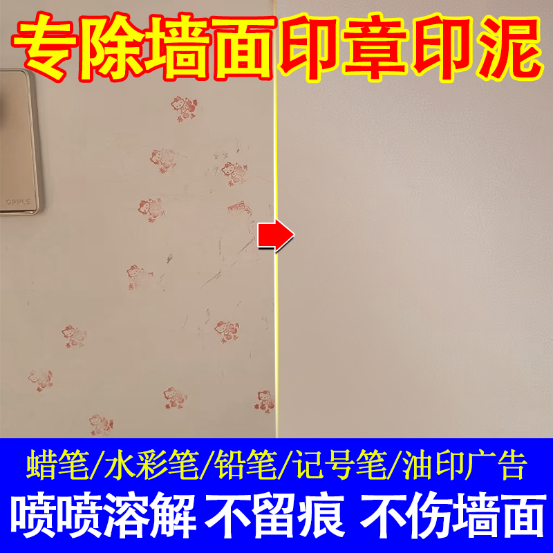 印章印泥彩笔涂鸦清洁剂