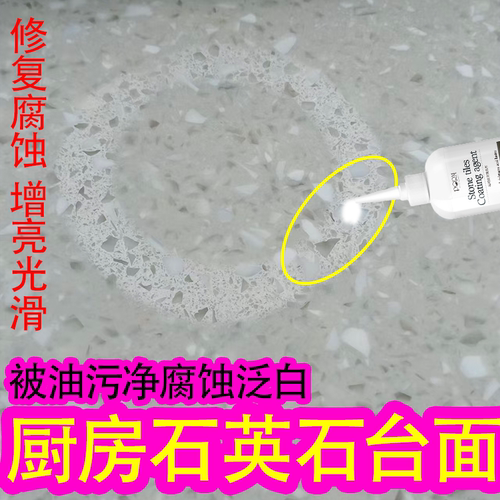 厨房石英石台面被油污净腐蚀泛白